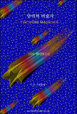 ܾ  300 WORDS (Ŀ̹)